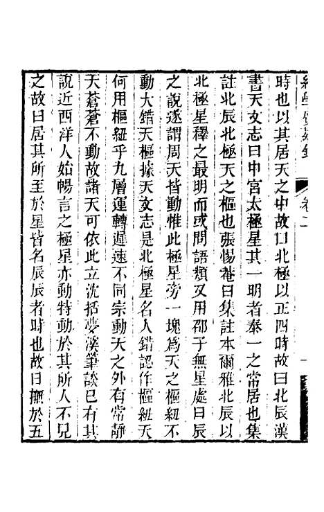 【经学质疑录】二 - 秦笃辉.pdf