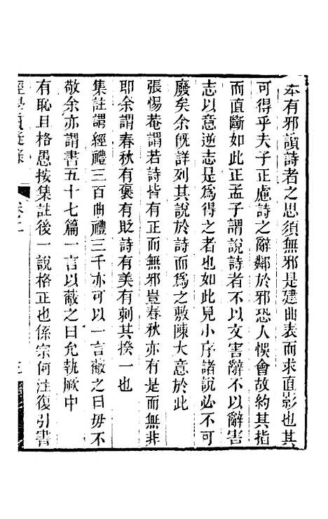 【经学质疑录】二 - 秦笃辉.pdf