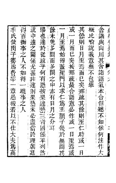 【经学质疑录】三 - 秦笃辉.pdf