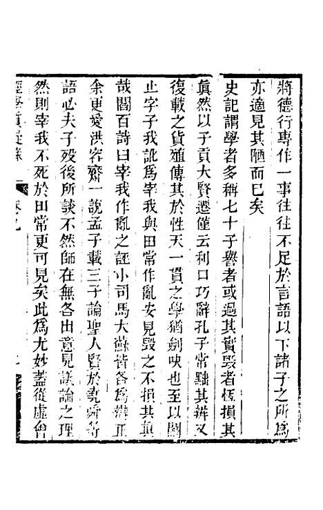 【经学质疑录】四 - 秦笃辉.pdf