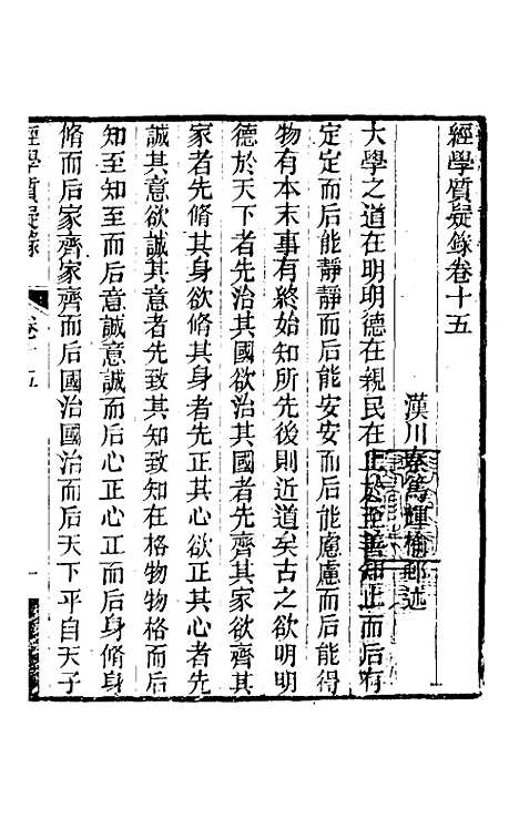 【经学质疑录】六 - 秦笃辉.pdf