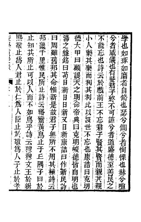 【经学质疑录】六 - 秦笃辉.pdf