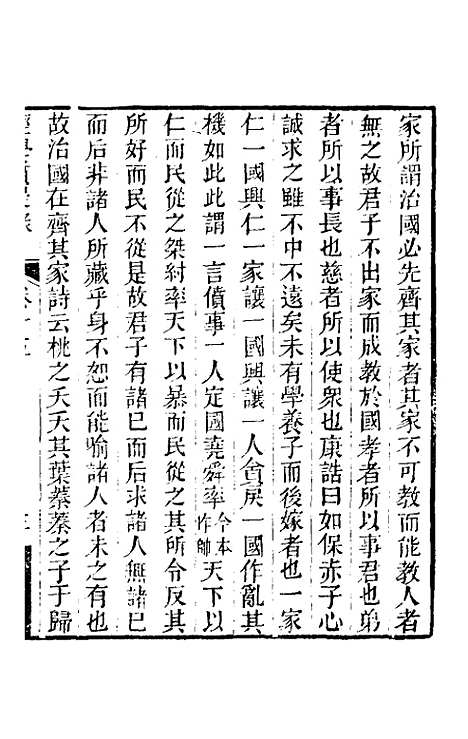 【经学质疑录】六 - 秦笃辉.pdf