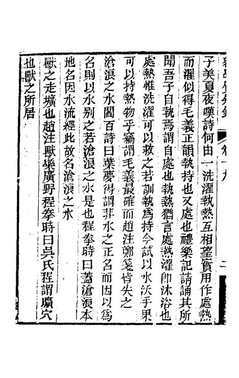 【经学质疑录】八 - 秦笃辉.pdf