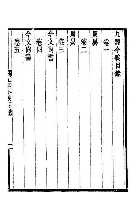 【九经今义】一 - 成本璞.pdf