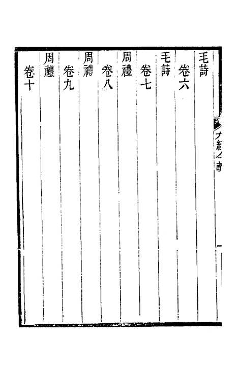 【九经今义】一 - 成本璞.pdf