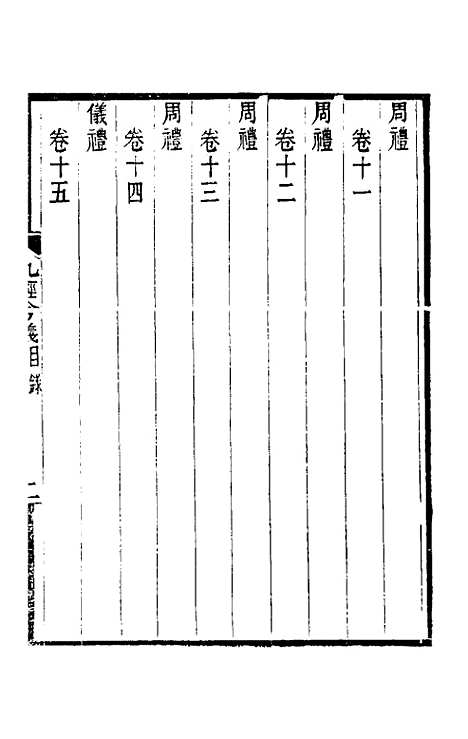 【九经今义】一 - 成本璞.pdf