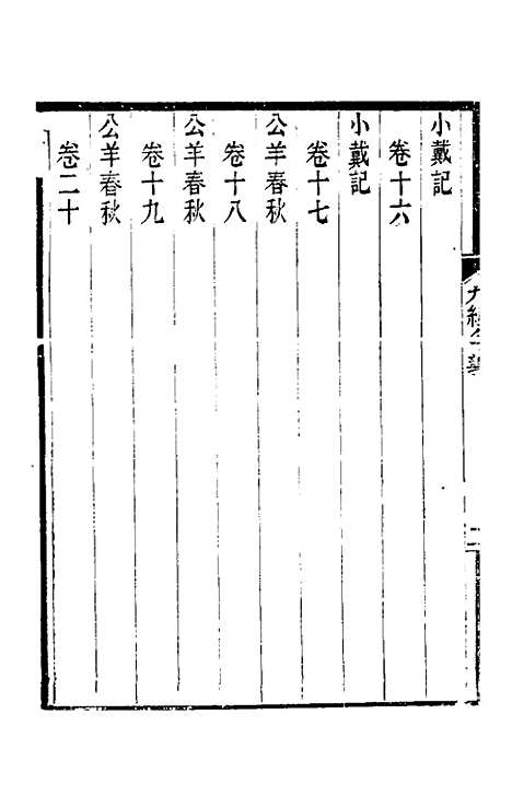 【九经今义】一 - 成本璞.pdf