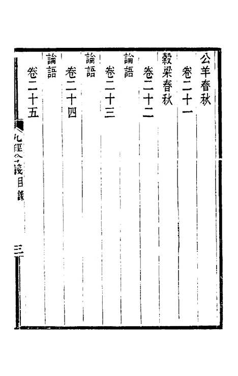 【九经今义】一 - 成本璞.pdf