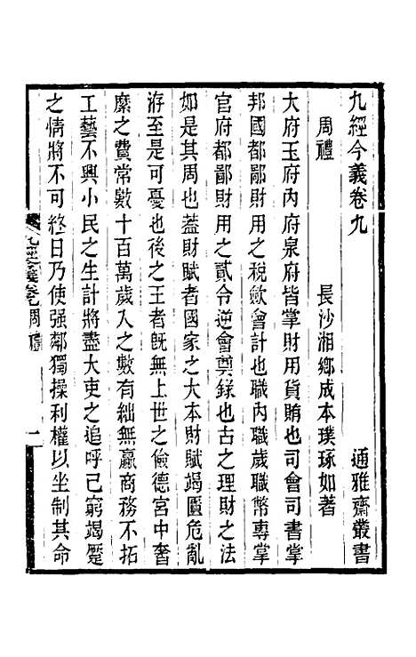 【九经今义】三 - 成本璞.pdf