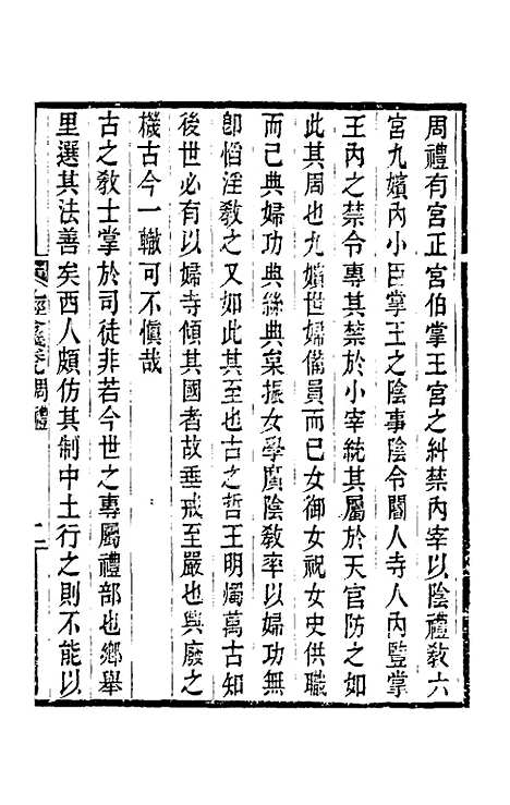 【九经今义】三 - 成本璞.pdf