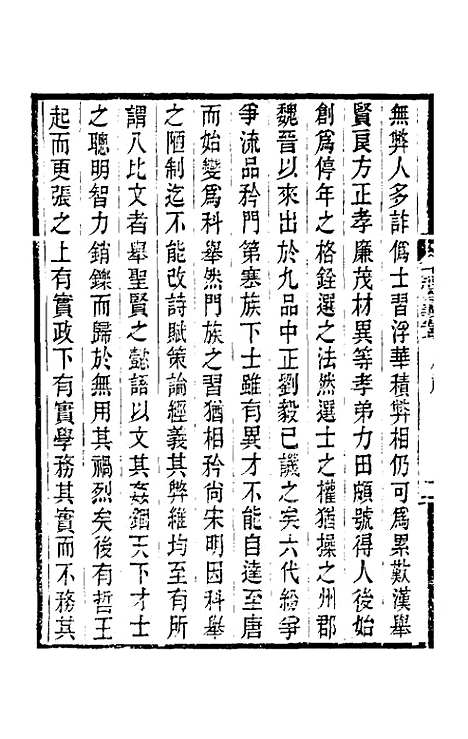 【九经今义】三 - 成本璞.pdf