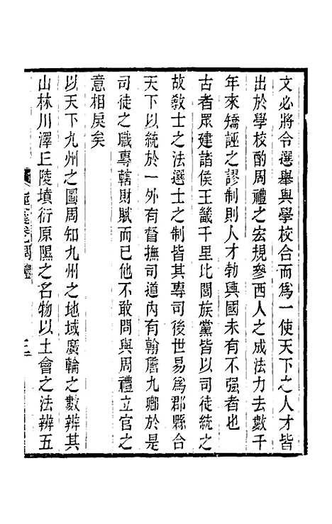 【九经今义】三 - 成本璞.pdf