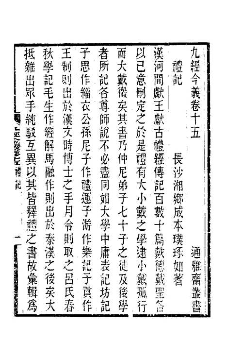 【九经今义】四 - 成本璞.pdf