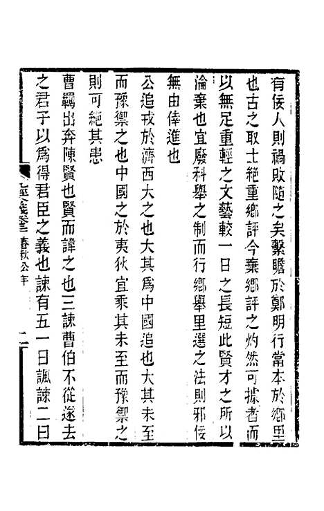 【九经今义】五 - 成本璞.pdf