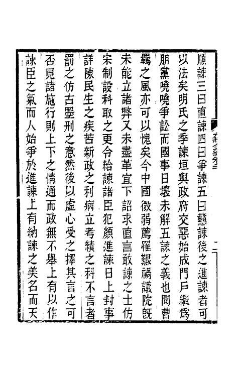 【九经今义】五 - 成本璞.pdf