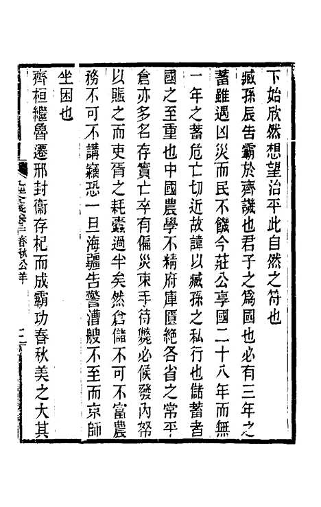 【九经今义】五 - 成本璞.pdf