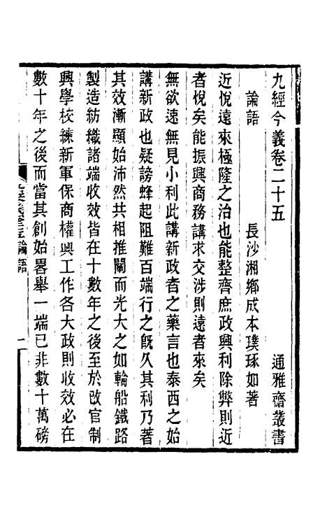 【九经今义】六 - 成本璞.pdf