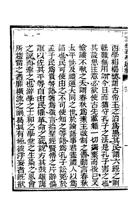 【十三经西学通义】一 - 李元音.pdf