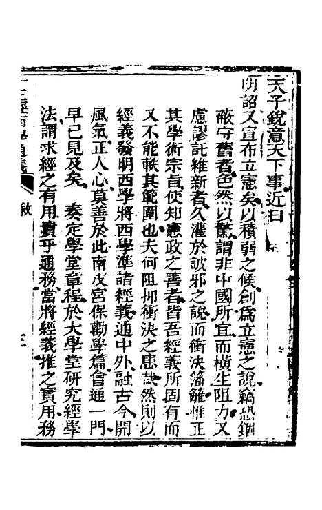 【十三经西学通义】一 - 李元音.pdf