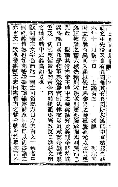 【十三经西学通义】二 - 李元音.pdf