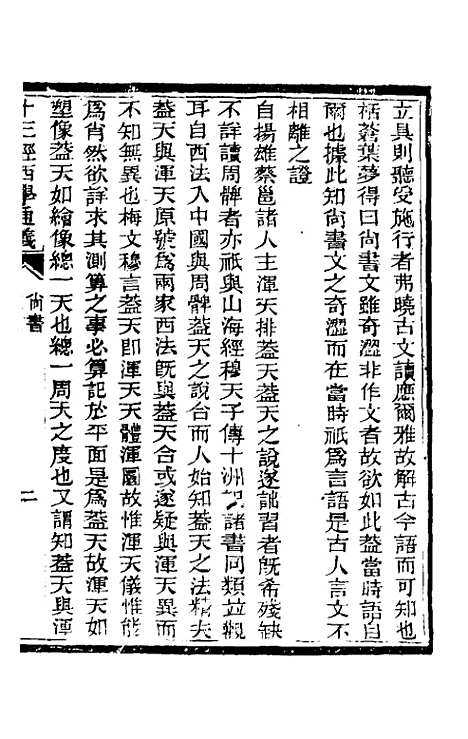 【十三经西学通义】二 - 李元音.pdf