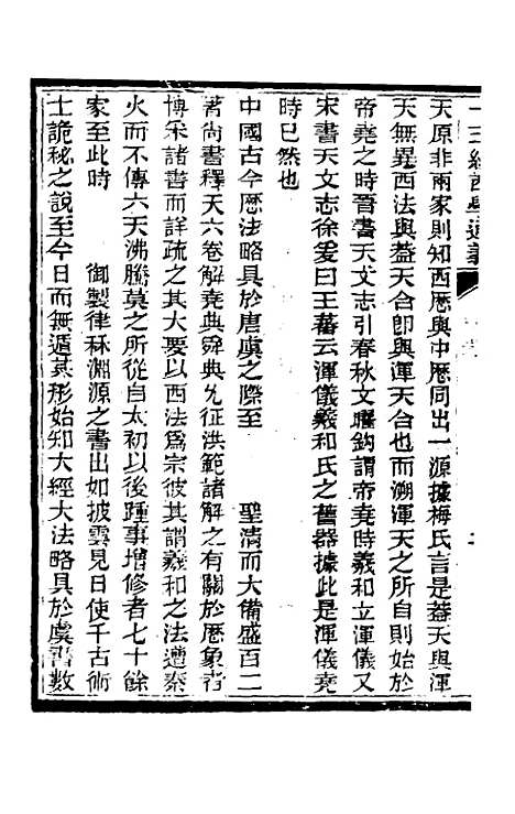 【十三经西学通义】二 - 李元音.pdf