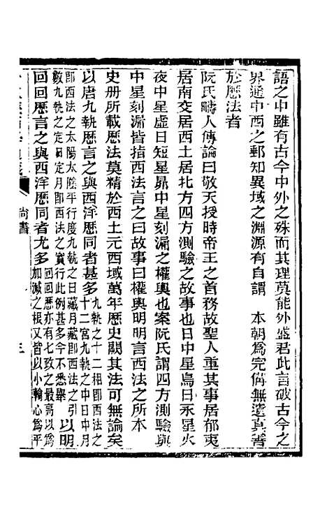 【十三经西学通义】二 - 李元音.pdf