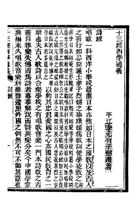 【十三经西学通义】三 - 李元音.pdf