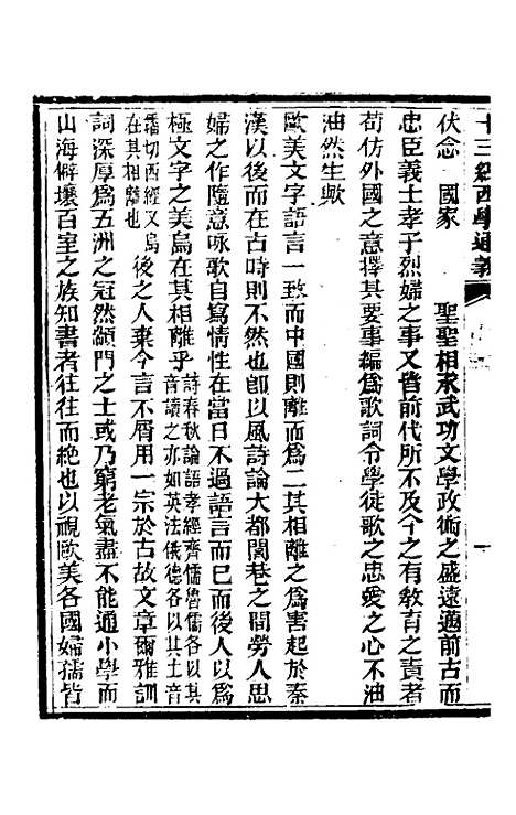 【十三经西学通义】三 - 李元音.pdf