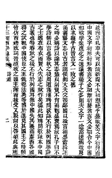 【十三经西学通义】三 - 李元音.pdf