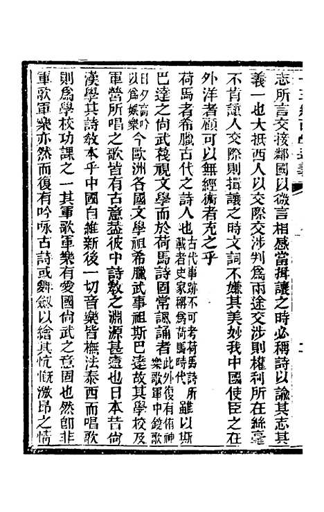 【十三经西学通义】三 - 李元音.pdf