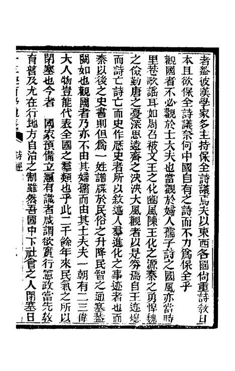 【十三经西学通义】三 - 李元音.pdf