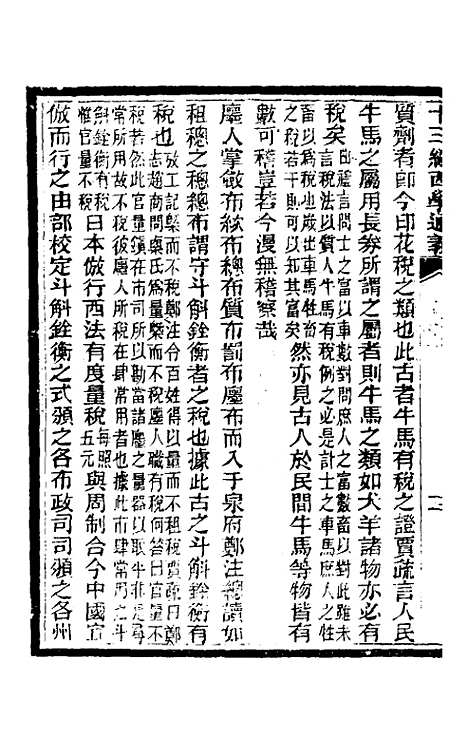 【十三经西学通义】四 - 李元音.pdf