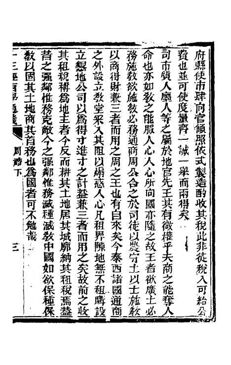 【十三经西学通义】四 - 李元音.pdf