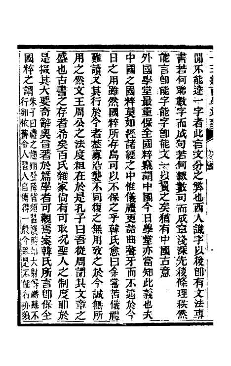 【十三经西学通义】五 - 李元音.pdf