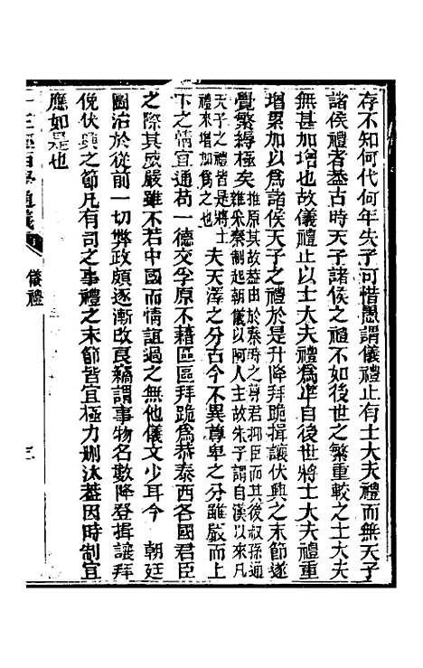 【十三经西学通义】五 - 李元音.pdf