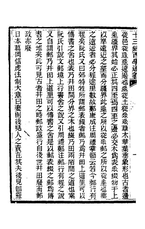 【十三经西学通义】六 - 李元音.pdf