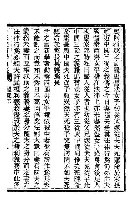 【十三经西学通义】六 - 李元音.pdf