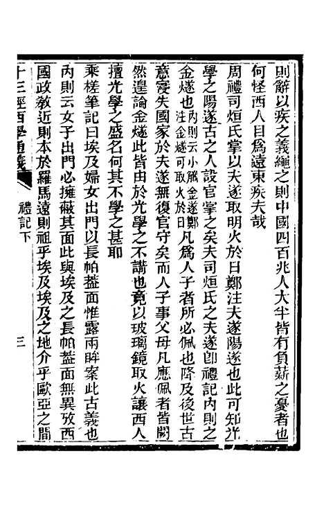 【十三经西学通义】六 - 李元音.pdf