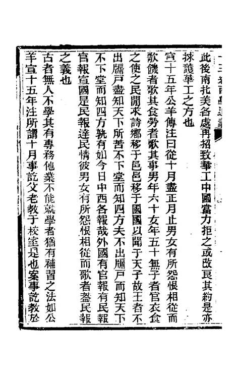 【十三经西学通义】七 - 李元音.pdf