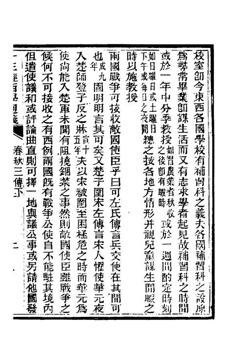 【十三经西学通义】七 - 李元音.pdf