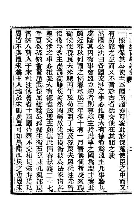 【十三经西学通义】七 - 李元音.pdf