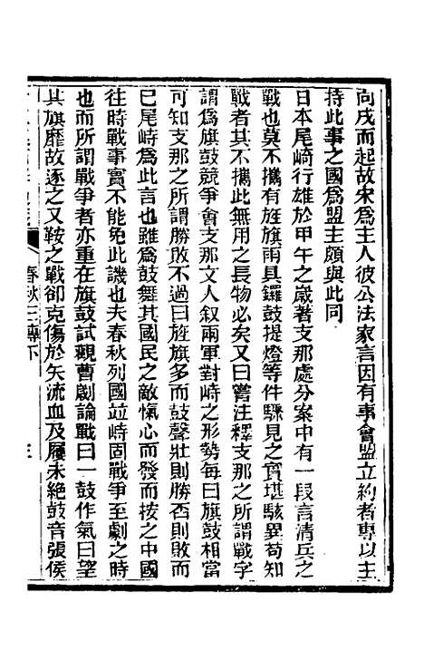 【十三经西学通义】七 - 李元音.pdf