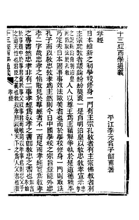 【十三经西学通义】八 - 李元音.pdf