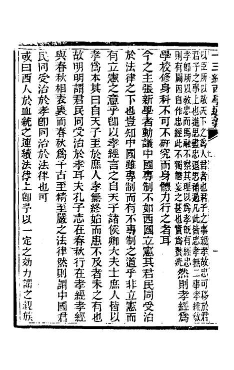 【十三经西学通义】八 - 李元音.pdf