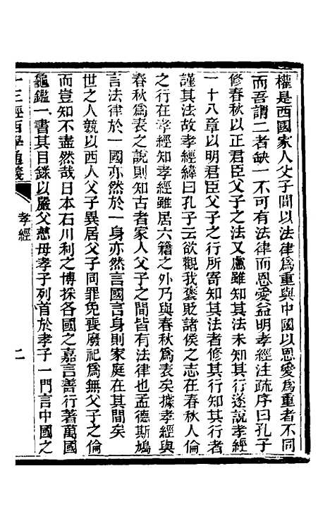 【十三经西学通义】八 - 李元音.pdf