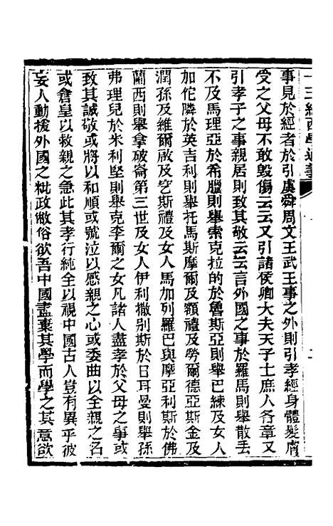 【十三经西学通义】八 - 李元音.pdf