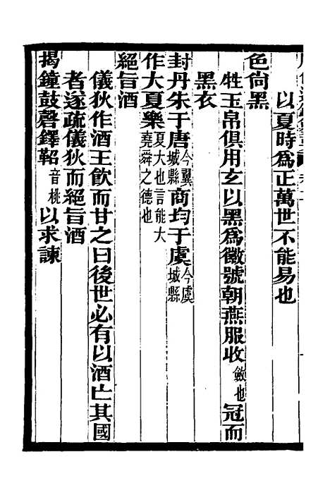 【历代通监纂要】二 - 李东阳.pdf