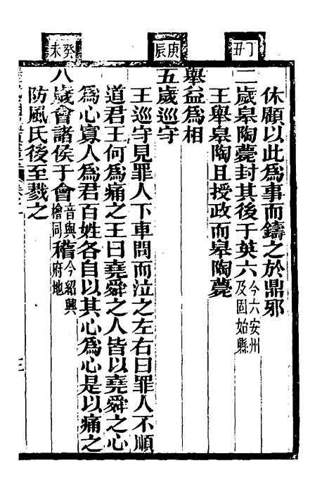 【历代通监纂要】二 - 李东阳.pdf